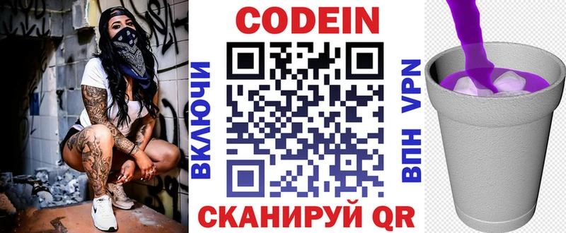 Кодеиновый сироп Lean напиток Lean (лин)  маркетплейс наркотические препараты  Лакинск 